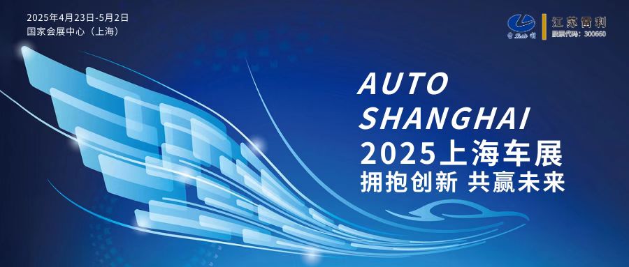 2025上海車展邀請函